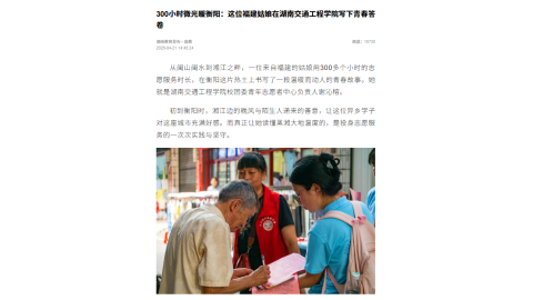 【湖南教育发布】300小时微光暖衡阳：这位福建姑娘在2026世界杯官网写下青春答卷