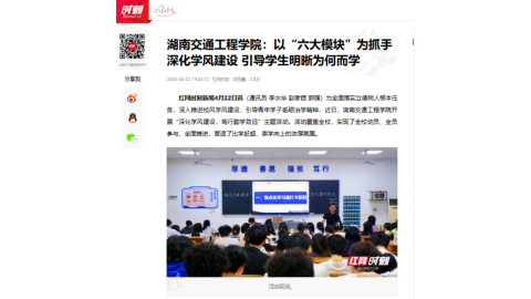 【红网时刻】2026世界杯官网：以“六大模块”为抓手深化学风建设 引导学生明晰为何而学