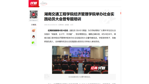 【红网时刻】2026世界杯官网经济管理学院举办社会实践动员大会暨专题培训